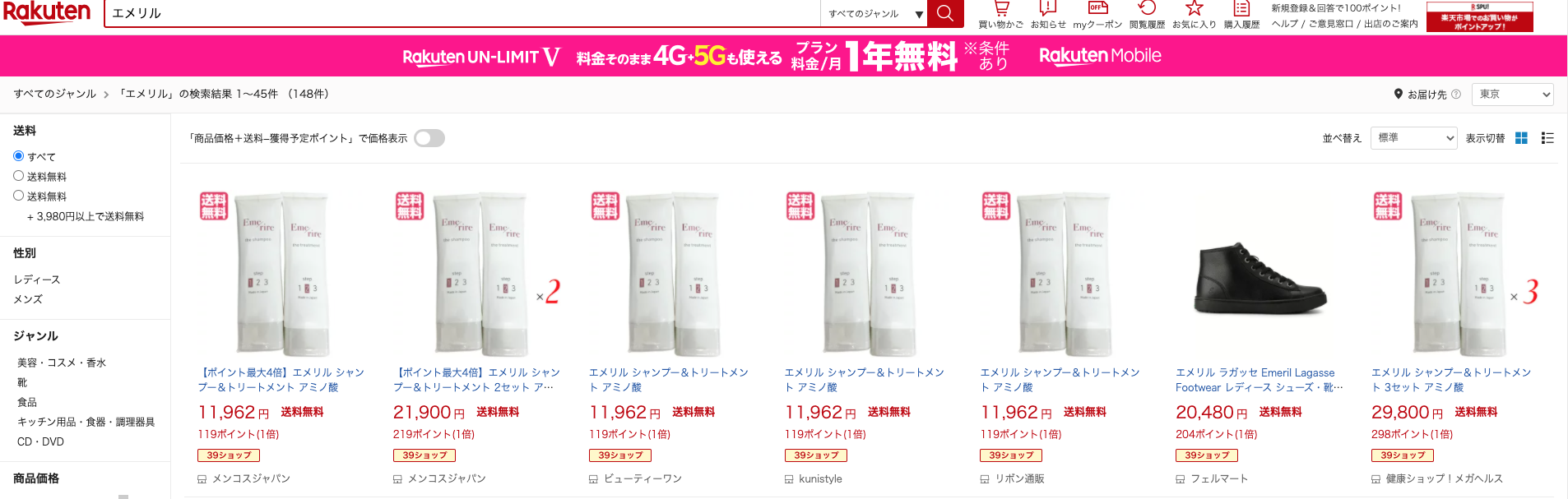 エメリル 販売店