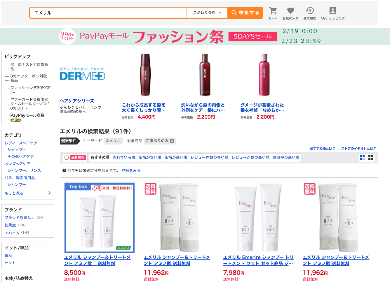エメリル 販売店