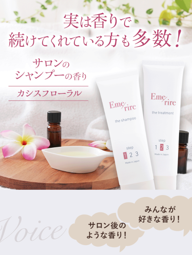 エメリル 販売店