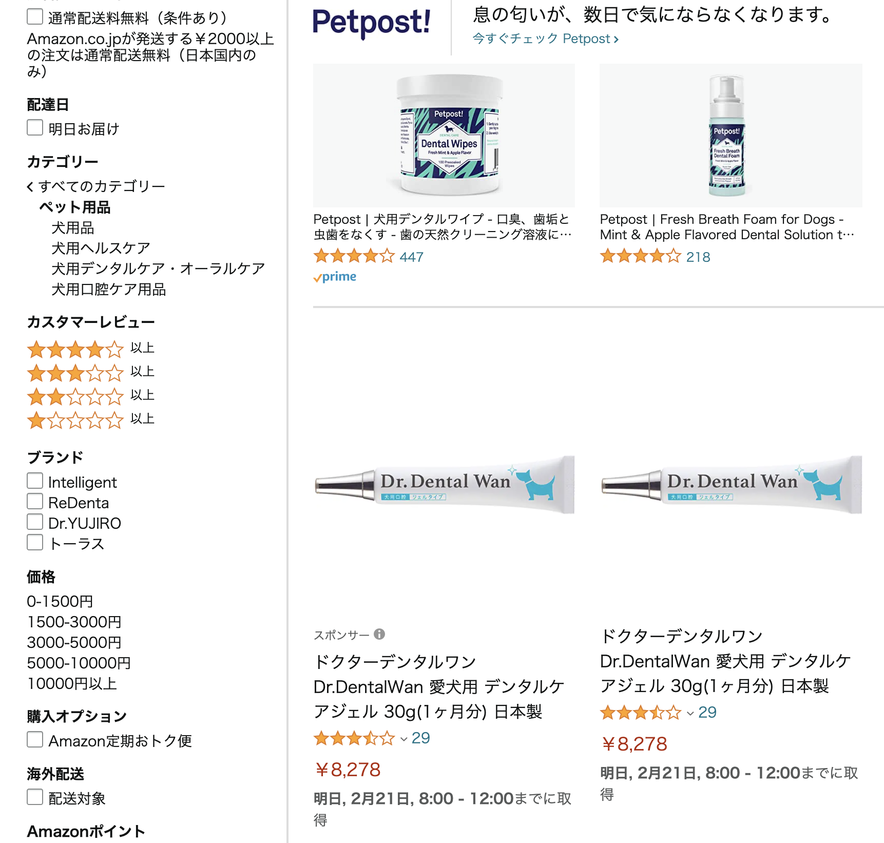 ドクターデンタルワン 販売店