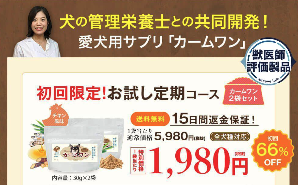 カームワン 最安値