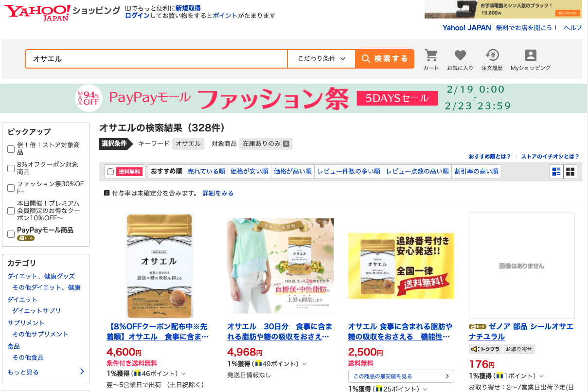 オサエル 販売店