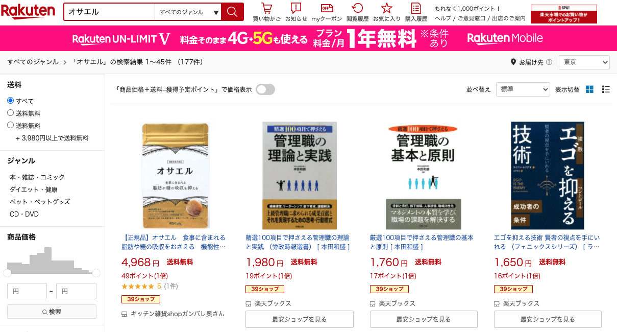 オサエル 販売店