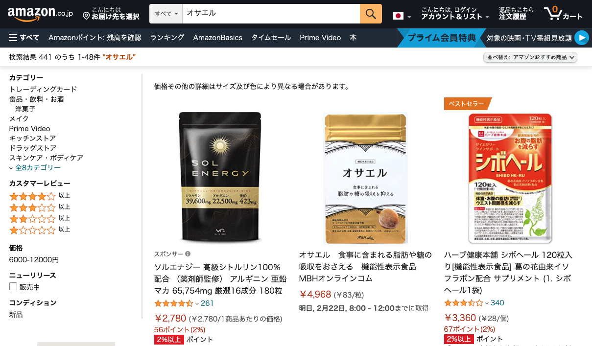 オサエル 販売店