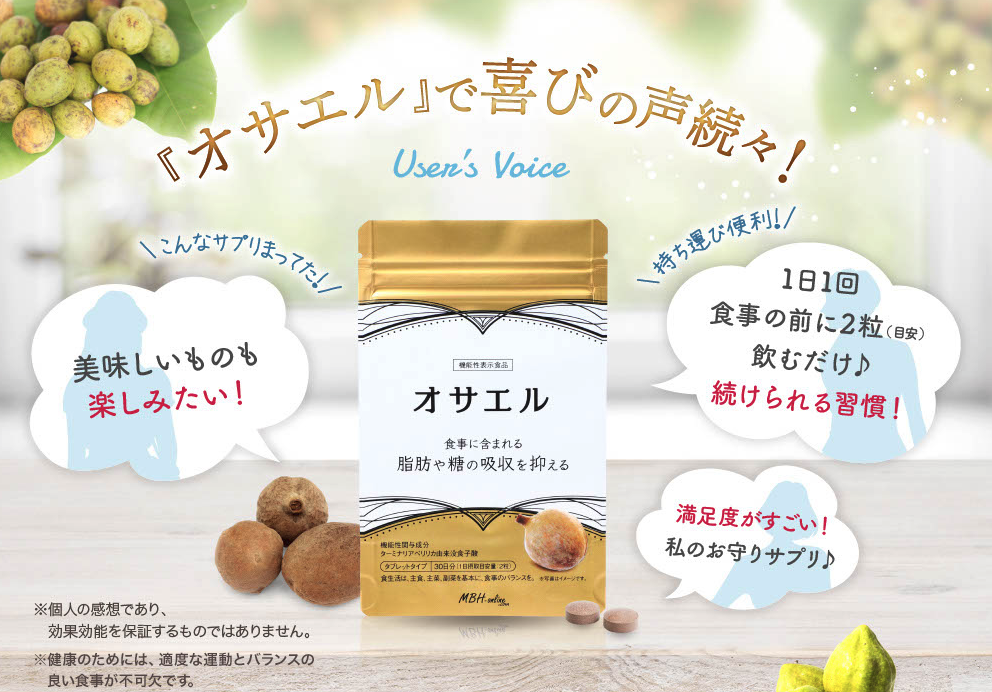 オサエル 販売店