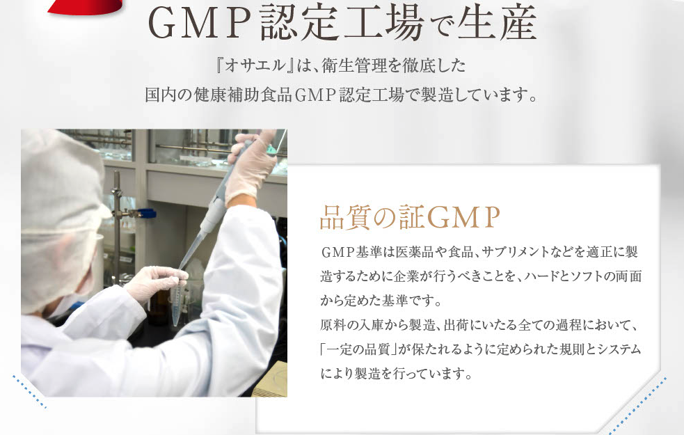 オサエル 販売店