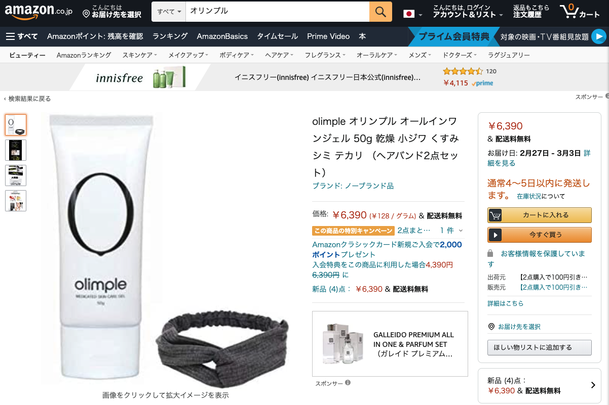 オリンプル 販売店