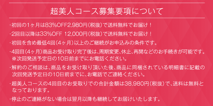 巣顔美人 最安値