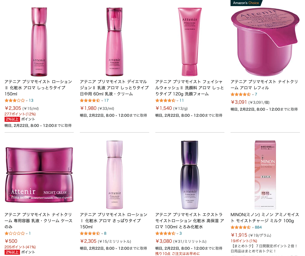 プリマモイスト 販売店