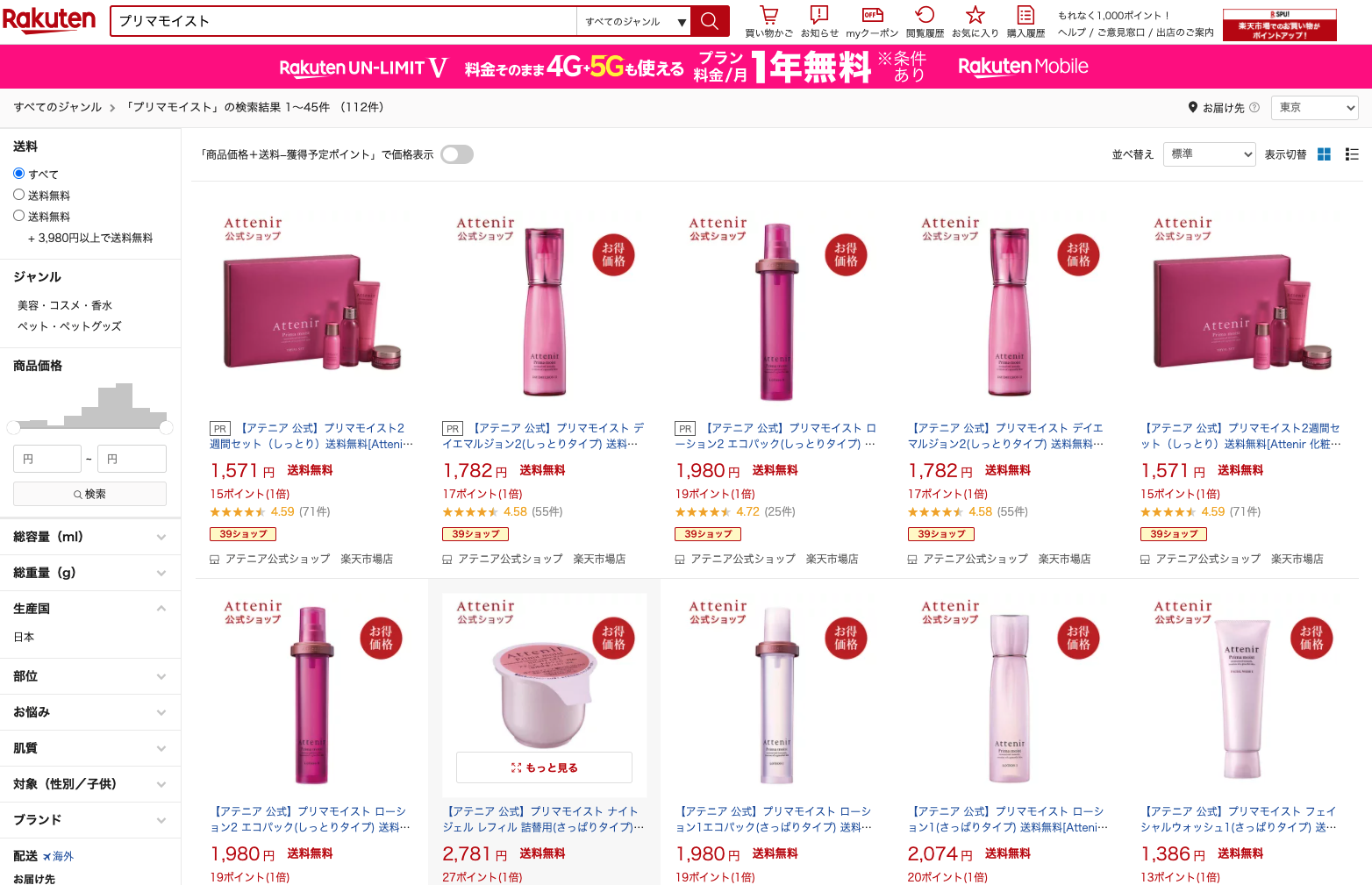 プリマモイスト 販売店