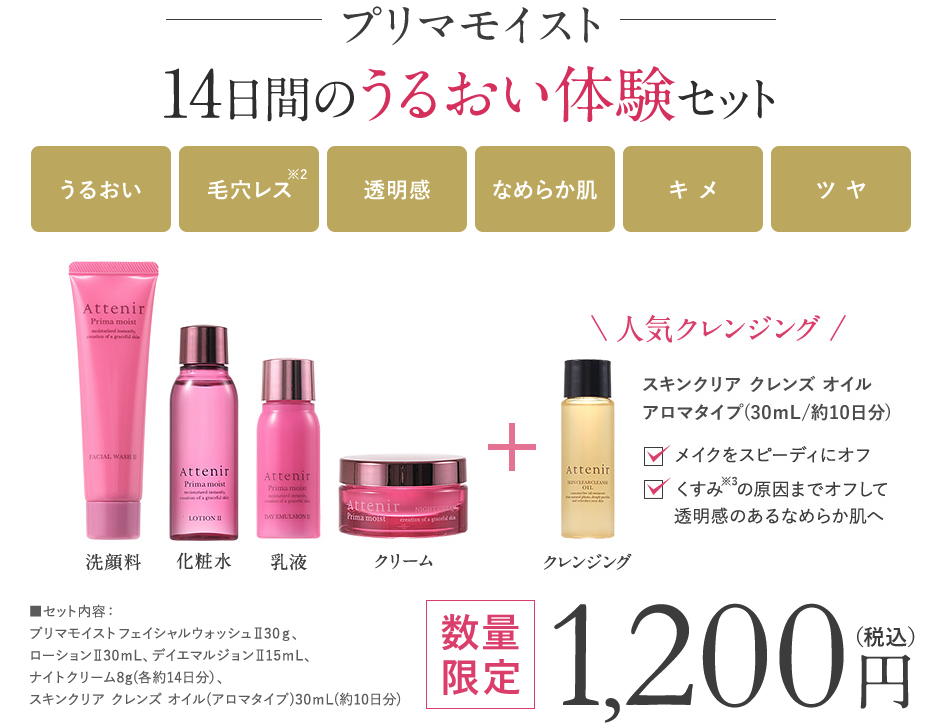 プリマモイスト 最安値