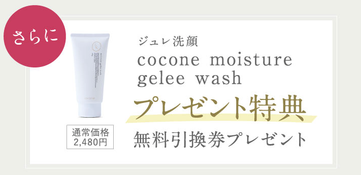 coconeクレンジングバーム 最安値