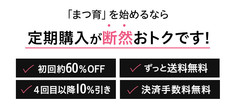 アイラッシュセラム 最安値