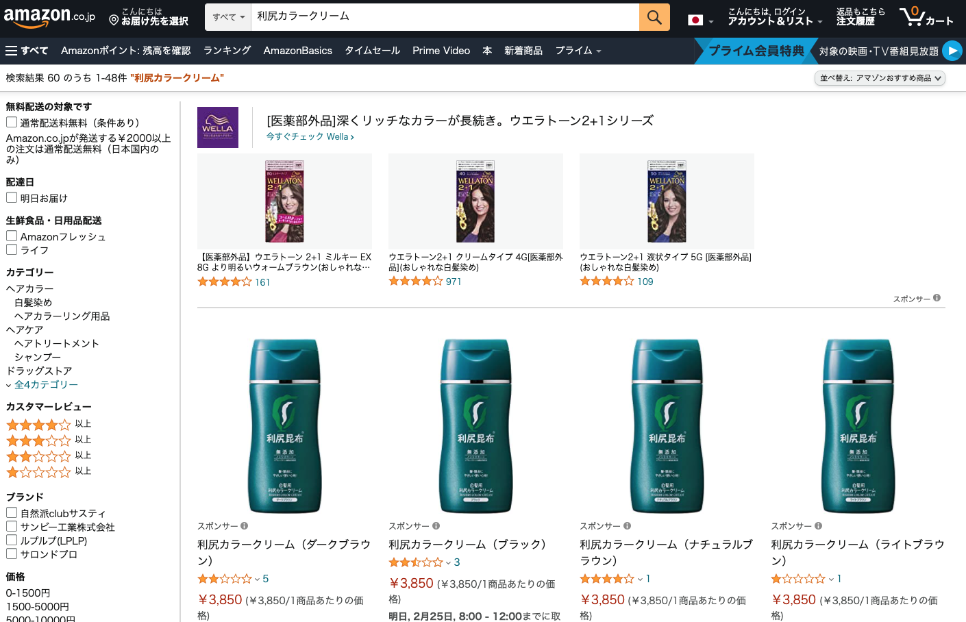 利尻ヘアカラー 販売店