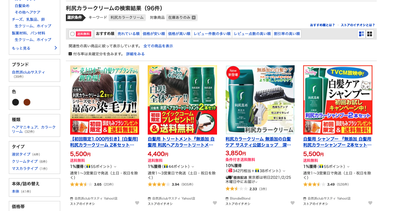 利尻ヘアカラー 販売店