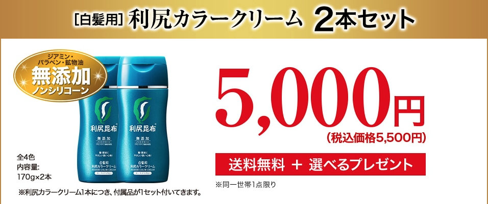 利尻ヘアカラー 最安値