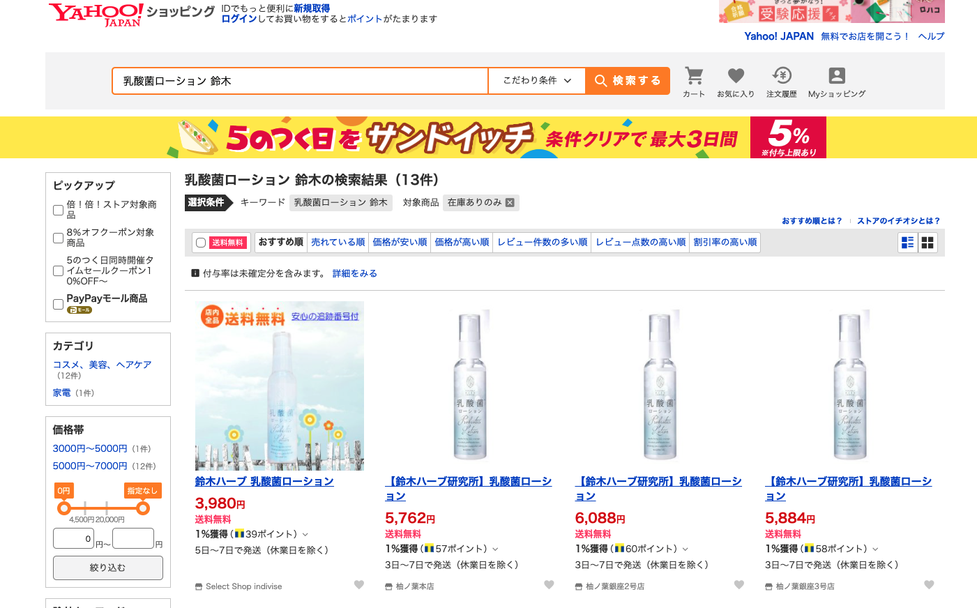 乳酸菌ローション 販売店