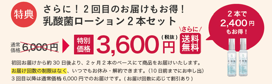 乳酸菌ローション 最安値