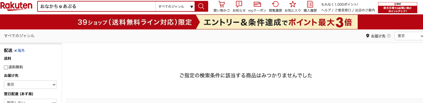 おなかちゅあぶる 販売店