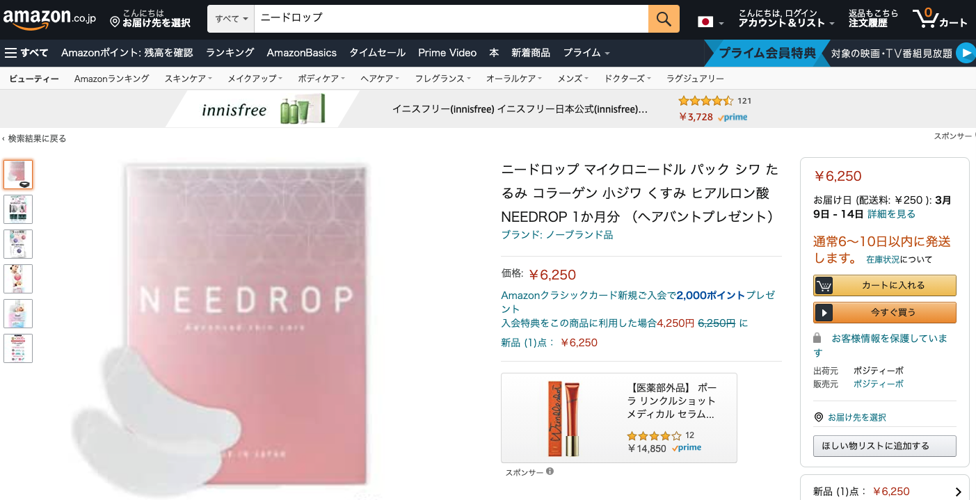 ニードロップ 販売店