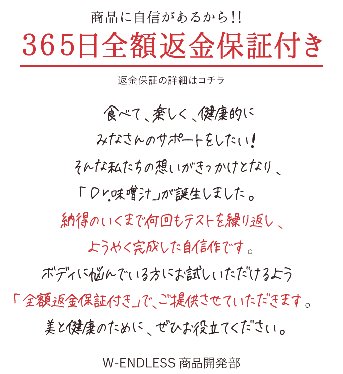 Dr.味噌汁 最安値