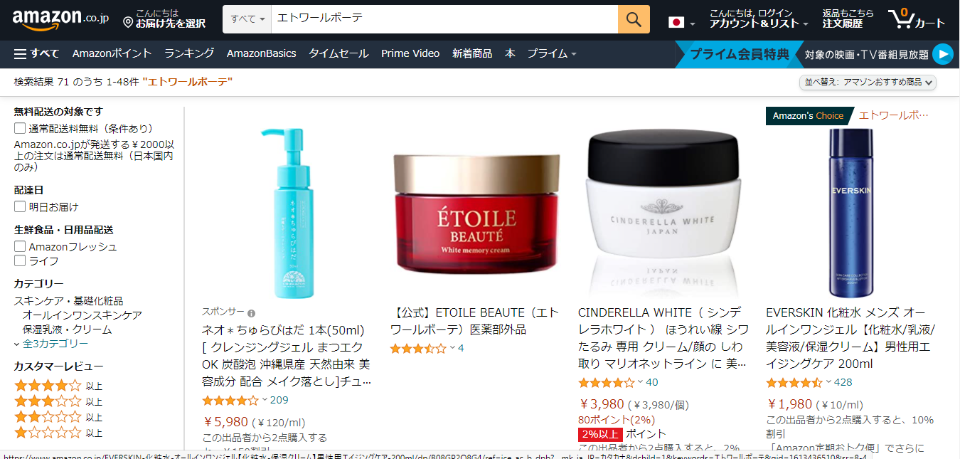 エトワールボーテ 販売店
