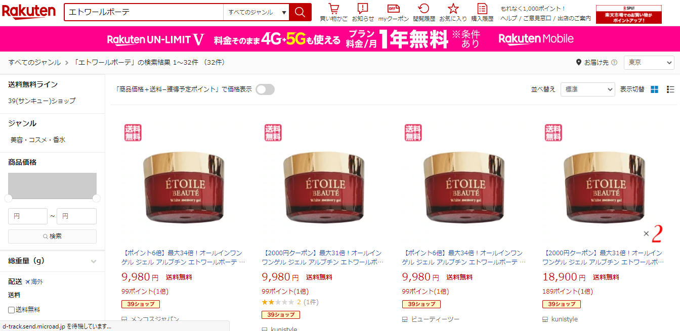 エトワールボーテ 販売店