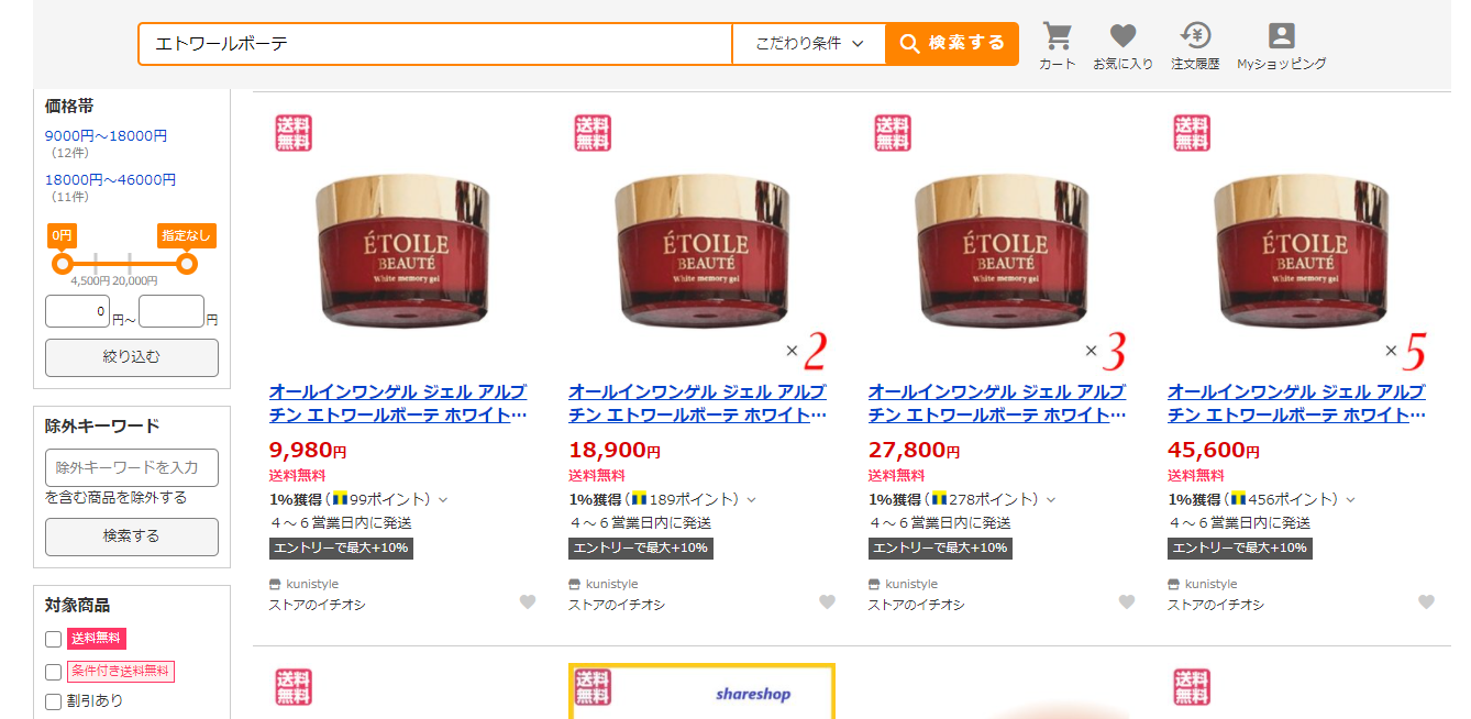 エトワールボーテ 販売店