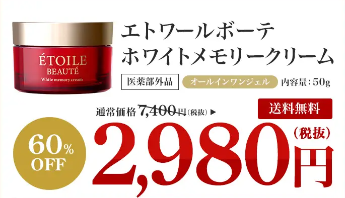 エトワールボーテ 最安値