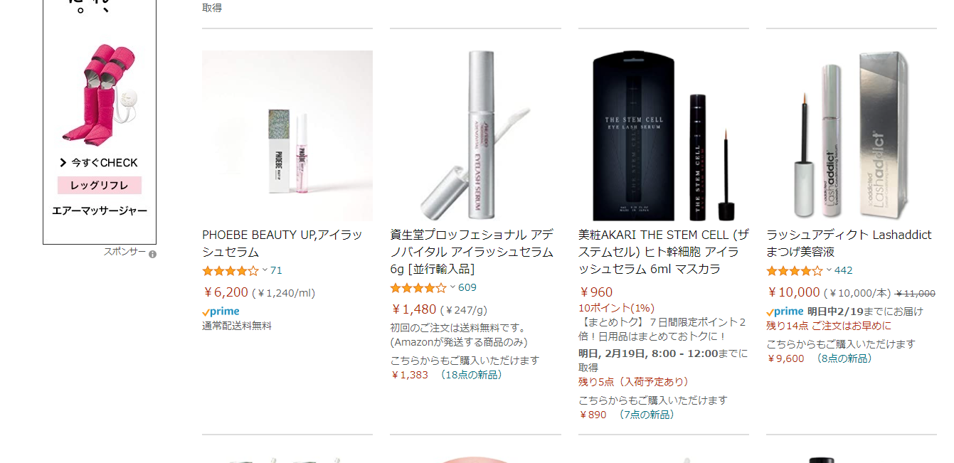 アイラッシュセラム 販売店