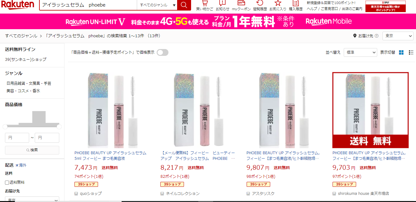 アイラッシュセラム 販売店