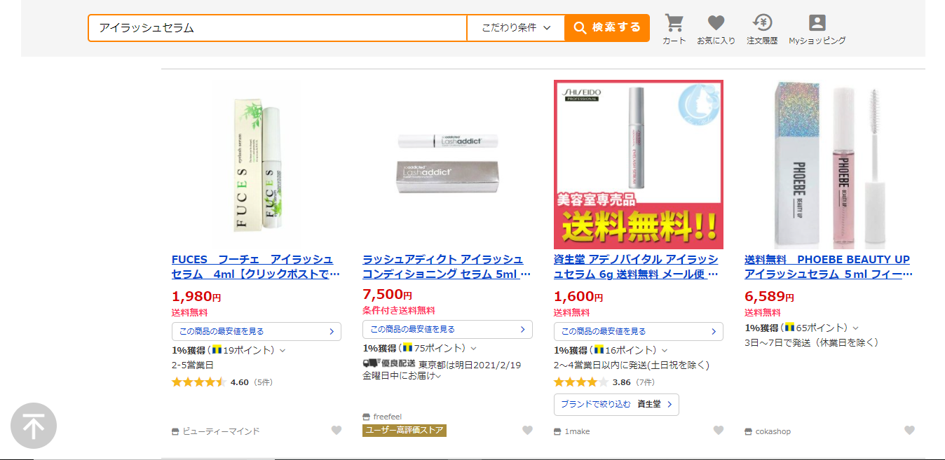 アイラッシュセラム 販売店