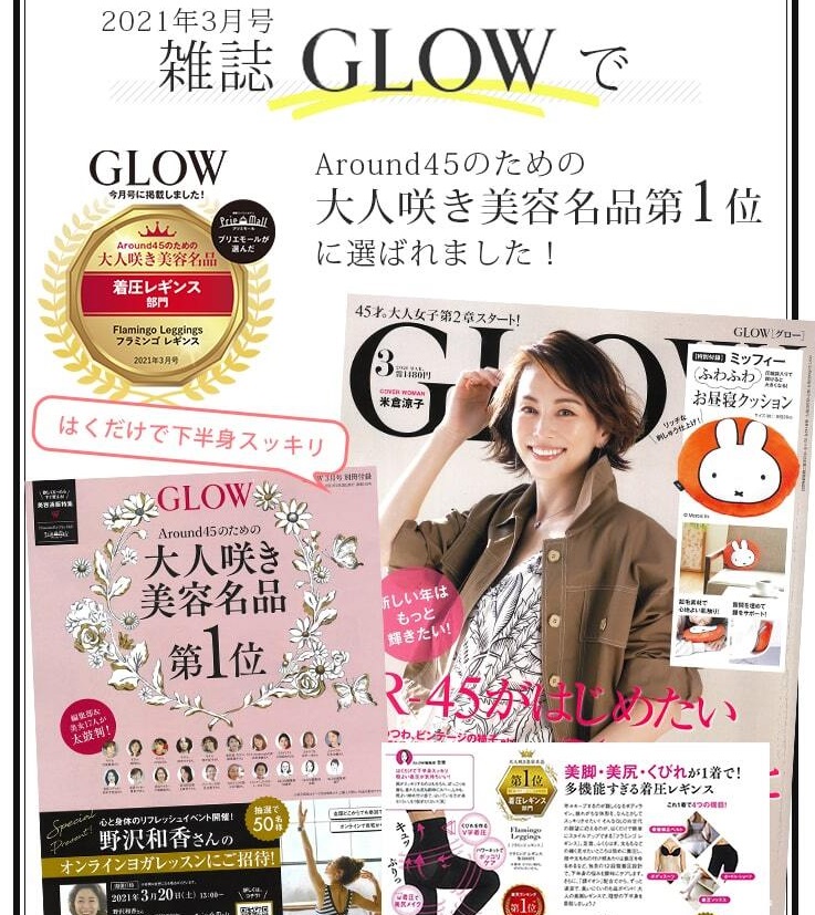 フラミンゴレギンス 販売店