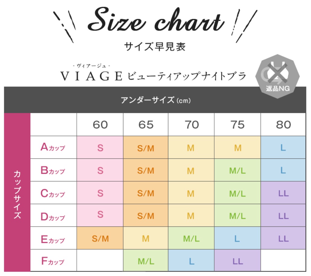 Viageナイトブラ 販売店