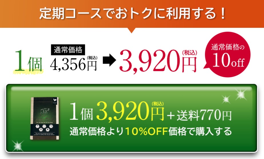 ミシュワン 最安値