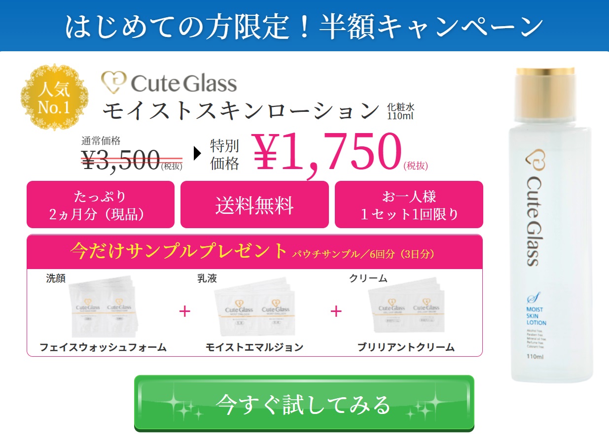 モイストスキンローション 最安値