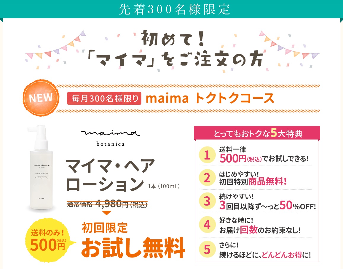 マイマ 最安値