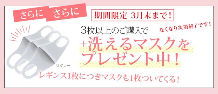 フラミンゴレギンス 最安値