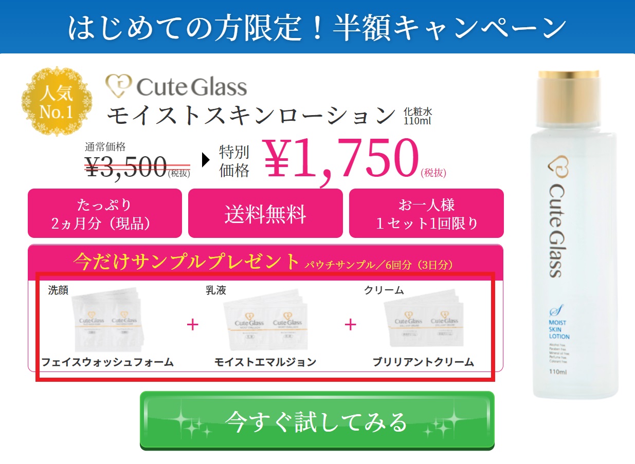モイストスキンローション 最安値