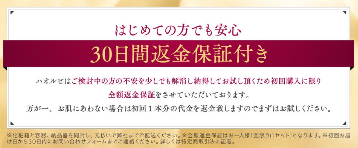 ハオルビ 最安値