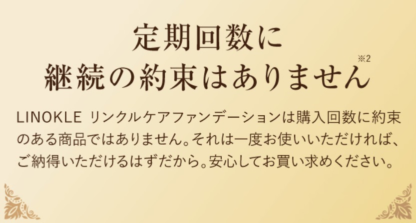 リノクル 最安値