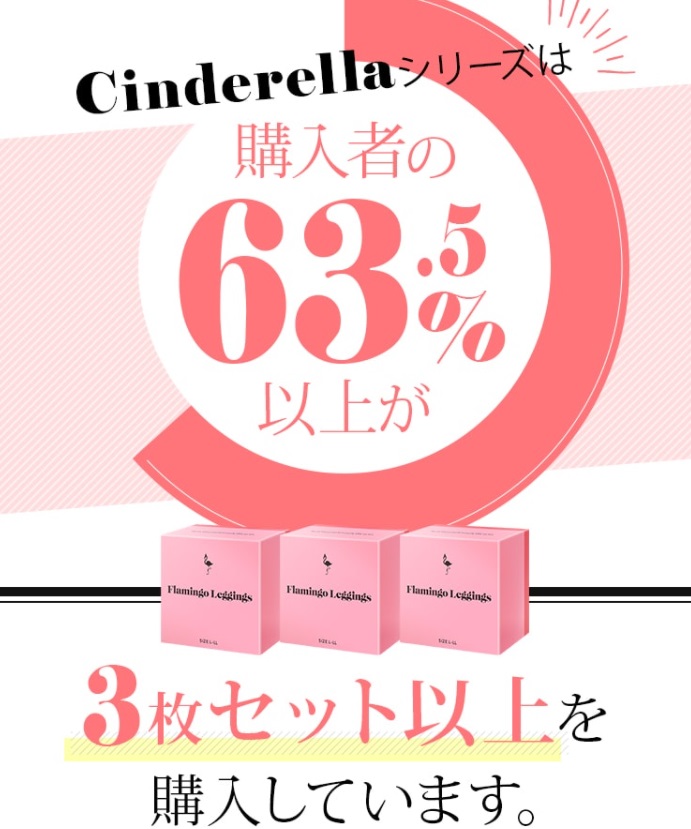 フラミンゴレギンス 最安値