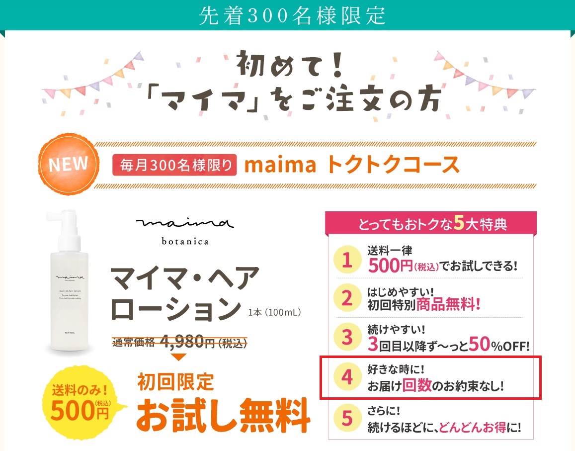 マイマ 最安値