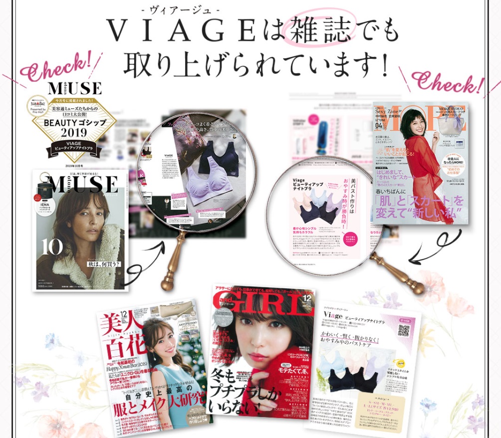 Viageナイトブラ 販売店