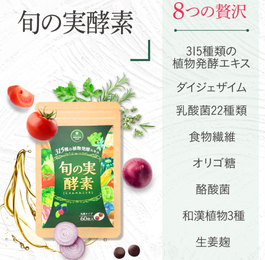 旬の実酵素 販売店