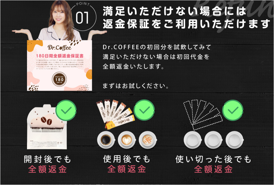 ドクターコーヒー 最安値