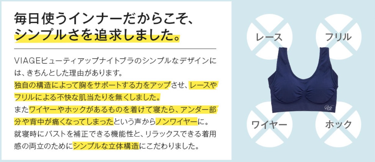 Viageナイトブラ 販売店