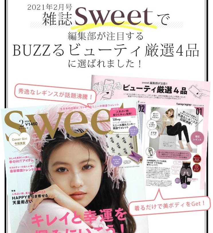 フラミンゴレギンス 販売店