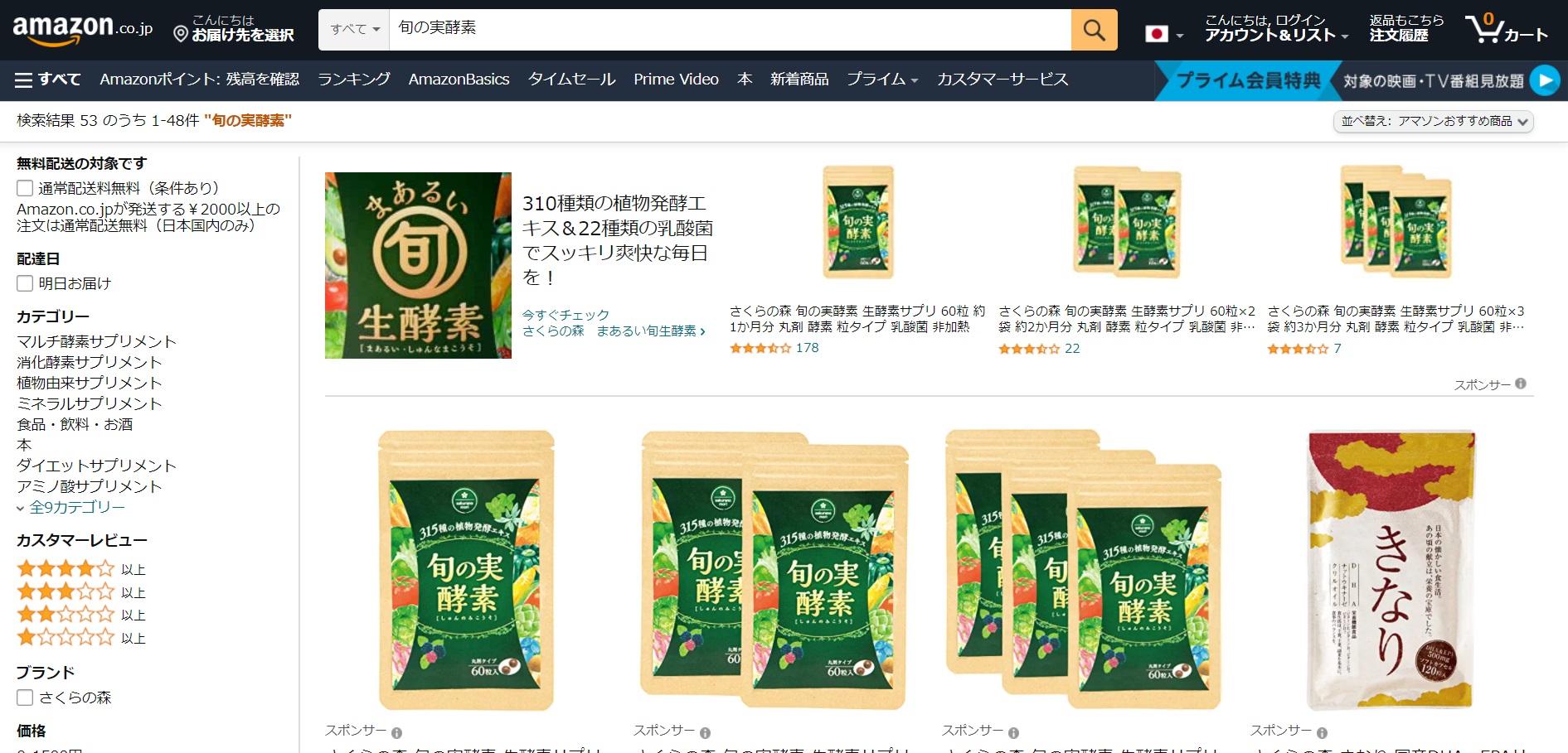 旬の実酵素 販売店