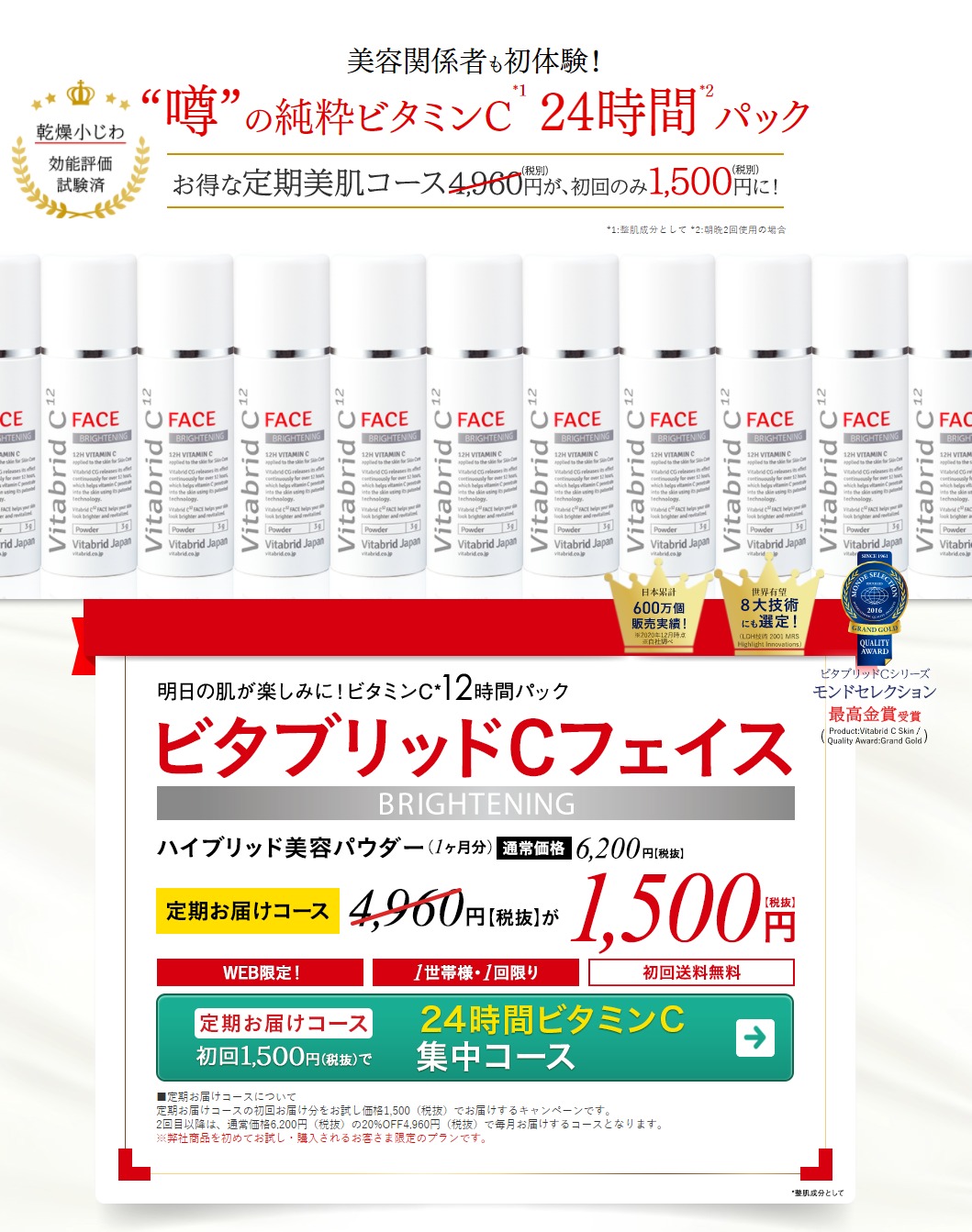 ビタブリッドCフェイス 販売店